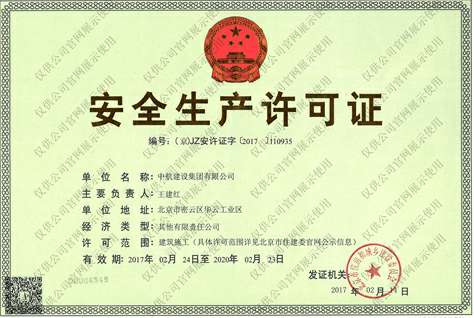 开云网页版·官方站官网-米兰(中国)安全生产许可证