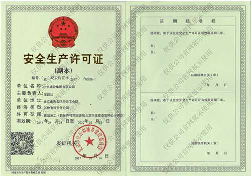 开云网页版·官方站官网-米兰(中国)安全生产许可证(副本）