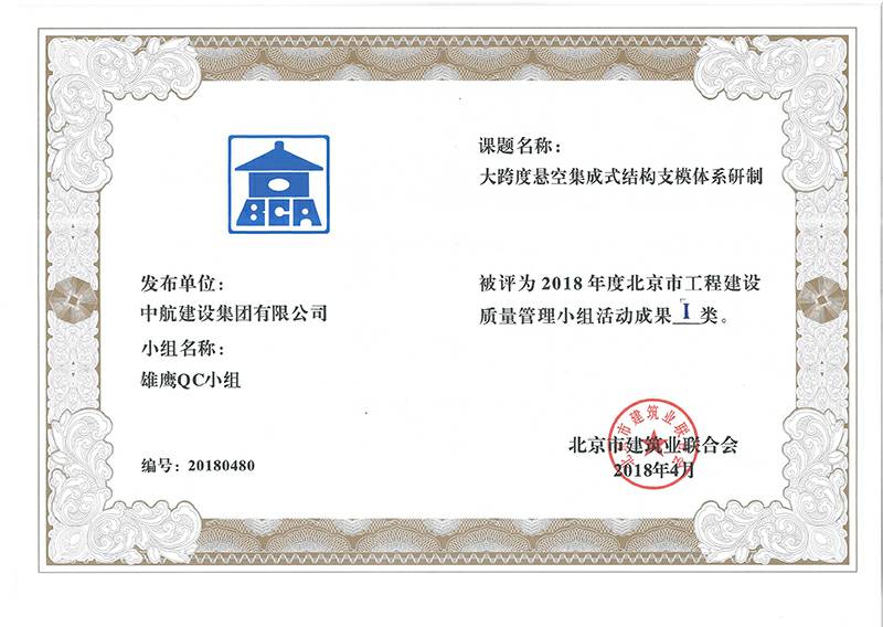 开云网页版·官方站官网-米兰(中国)多个课题被评为2018年度北京市工程工程建设Ⅰ、Ⅱ类成果