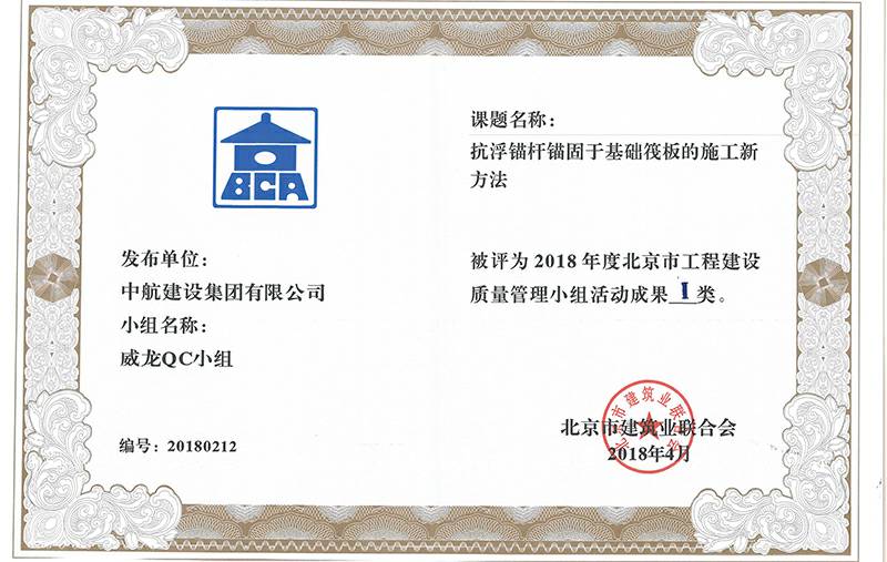 开云网页版·官方站官网-米兰(中国)多个课题被评为2018年度北京市工程工程建设Ⅰ、Ⅱ类成果