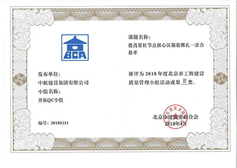 开云网页版·官方站官网-米兰(中国)多个课题被评为2018年度北京市工程工程建设Ⅰ、Ⅱ类成果